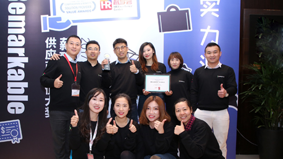 CXA Group荣获 “2017中国薪酬与福利供应商价值大奖”